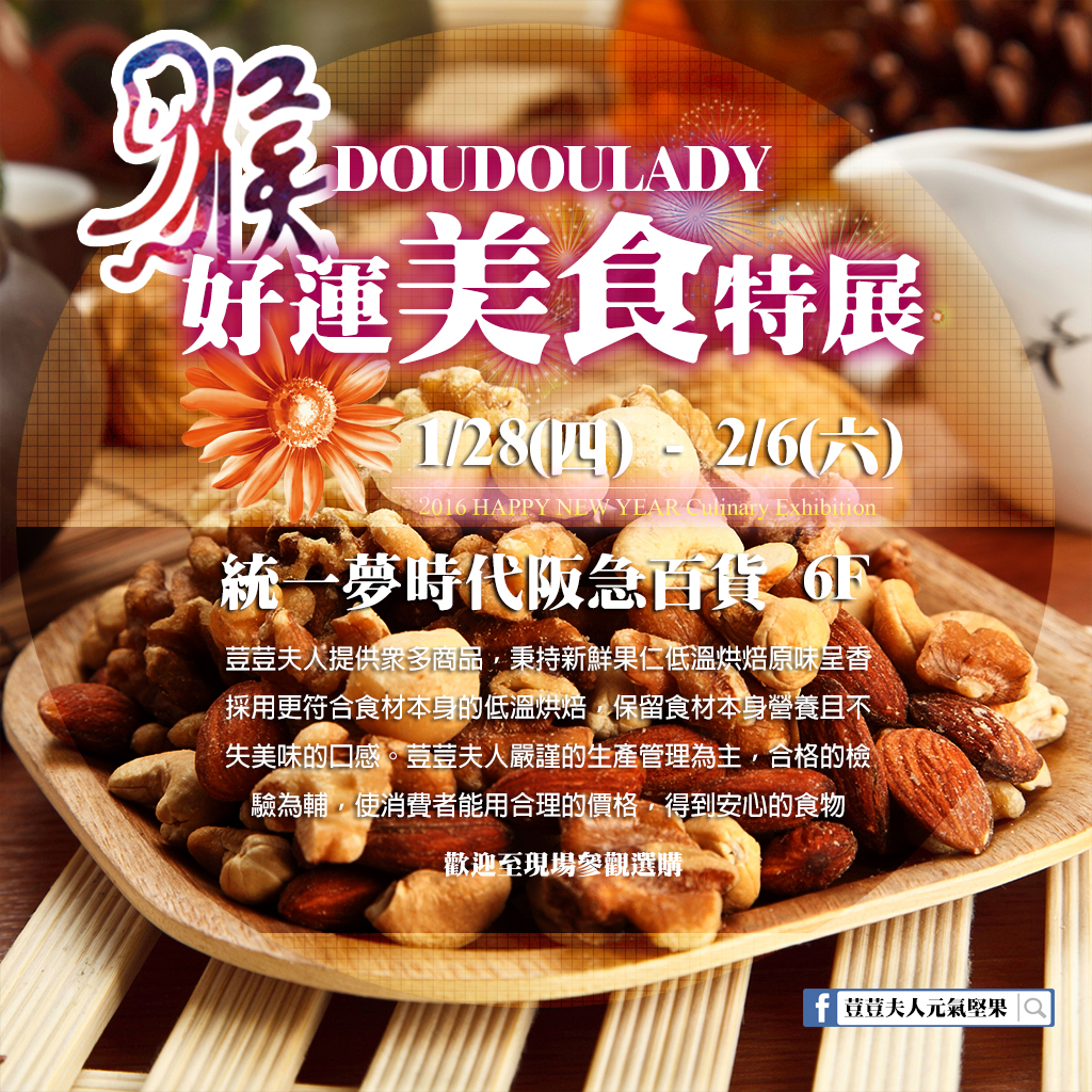 阪急美食特展4